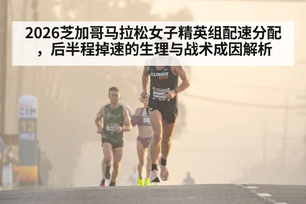 chicago marathon elite runners
